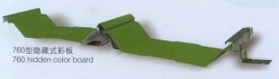 760型隱藏式彩板