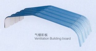 氣樓彩板